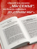 Пять языков любви в новой семье. Главная книга для тех, кто строит отношения в повторном браке — фото, картинка — 4