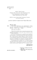 М.А.Г.И.К. Принцесса под прикрытием — фото, картинка — 4
