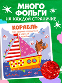 Мир первых слов. Транспорт — фото, картинка — 2