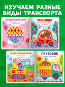 Мир первых слов. Транспорт — фото, картинка — 3