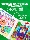 Мир первых слов. Транспорт — фото, картинка — 6