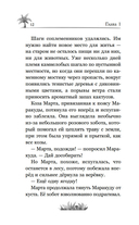 Маракуда. Официальная новеллизация — фото, картинка — 12