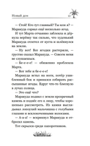 Маракуда. Официальная новеллизация — фото, картинка — 13