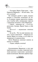 Маракуда. Официальная новеллизация — фото, картинка — 14