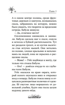 Маракуда. Официальная новеллизация — фото, картинка — 18