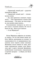 Маракуда. Официальная новеллизация — фото, картинка — 19