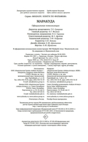 Маракуда. Официальная новеллизация — фото, картинка — 22