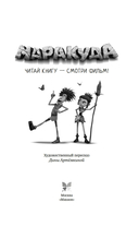 Маракуда. Официальная новеллизация — фото, картинка — 3