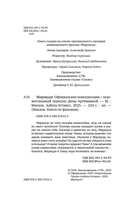 Маракуда. Официальная новеллизация — фото, картинка — 4