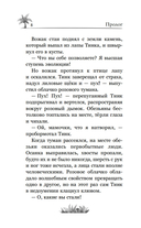 Маракуда. Официальная новеллизация — фото, картинка — 8