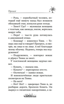 Маракуда. Официальная новеллизация — фото, картинка — 9