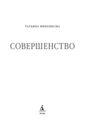 Совершенство — фото, картинка — 2
