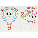 Транспорт. Первая раскраска — фото, картинка — 1