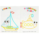 Транспорт. Первая раскраска — фото, картинка — 3