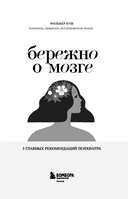 Бережно о мозге — фото, картинка — 2