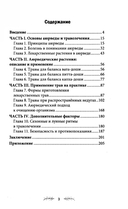 Траволечение в аюрведе — фото, картинка — 1