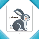 Хто хаваецца ў лесе? — фото, картинка — 2