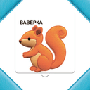 Хто хаваецца ў лесе? — фото, картинка — 4