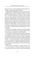 22 Кода Жизни — фото, картинка — 19