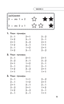 Полный курс обучения. 1 класс. Математика. Русский язык — фото, картинка — 11