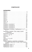 Полный курс обучения. 1 класс. Математика. Русский язык — фото, картинка — 3