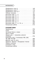 Полный курс обучения. 1 класс. Математика. Русский язык — фото, картинка — 4