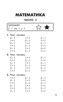 Полный курс обучения. 1 класс. Математика. Русский язык — фото, картинка — 5