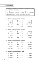 Полный курс обучения. 1 класс. Математика. Русский язык — фото, картинка — 6