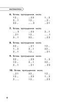 Полный курс обучения. 1 класс. Математика. Русский язык — фото, картинка — 8