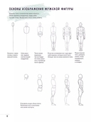 Рисуем фигуры в движении шаг за шагом. Скетчбук начинающего художника — фото, картинка — 2