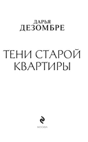 Тени старой квартиры — фото, картинка — 3
