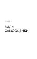 7 шагов к стабильной самооценке — фото, картинка — 1