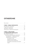 7 шагов к стабильной самооценке — фото, картинка — 9