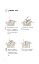 Японское вязание на спицах. Идеальный справочник по техникам, приемам и чтению схем любой сложности — фото, картинка — 14