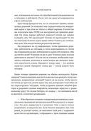 Разум лидеров: как стать лучшим в своей сфере деятельности и повести людей за собой — фото, картинка — 17
