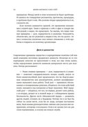 Разум лидеров: как стать лучшим в своей сфере деятельности и повести людей за собой — фото, картинка — 18