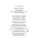 Разум лидеров: как стать лучшим в своей сфере деятельности и повести людей за собой — фото, картинка — 20