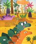 Динозавры. Зубастые истории. Как важно быть внимательным — фото, картинка — 3