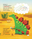 Динозавры. Зубастые истории. Как важно быть внимательным — фото, картинка — 4