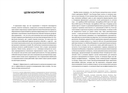 Искусство контроля. Как управлять организациями и бизнес-процессами со знанием дела — фото, картинка — 1