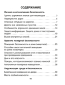 Основы безопасности жизнедеятельности. 3 класс. Рабочая тетрадь — фото, картинка — 5