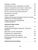 Основы безопасности жизнедеятельности. 3 класс. Рабочая тетрадь — фото, картинка — 6