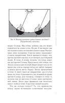 Занимательная астрономия — фото, картинка — 19