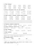 3000 примеров по математике. Задания повышенной сложности. Счёт в пределах 10. 1 класс — фото, картинка — 1