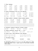 3000 примеров по математике. Задания повышенной сложности. Счёт в пределах 10. 1 класс — фото, картинка — 2