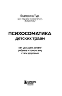 Психосоматика детских травм: как услышать своего ребенка и помочь ему стать здоровым — фото, картинка — 2