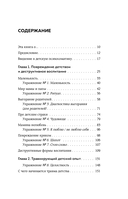 Психосоматика детских травм: как услышать своего ребенка и помочь ему стать здоровым — фото, картинка — 4