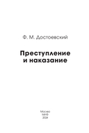 Преступление и наказание — фото, картинка — 3