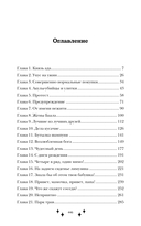 Мона. Влюблённая, обречённая, заговорённая — фото, картинка — 1