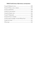 Мона. Влюблённая, обречённая, заговорённая — фото, картинка — 2